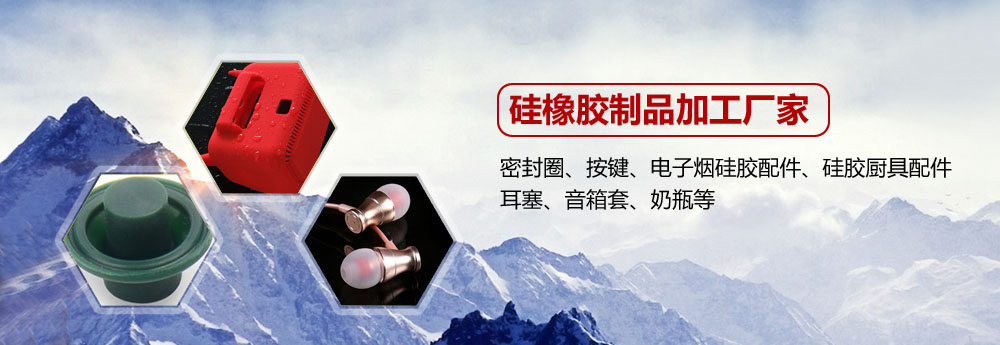 硅膠產品，硅膠制品廠，硅膠產品定制，硅膠制品廠家